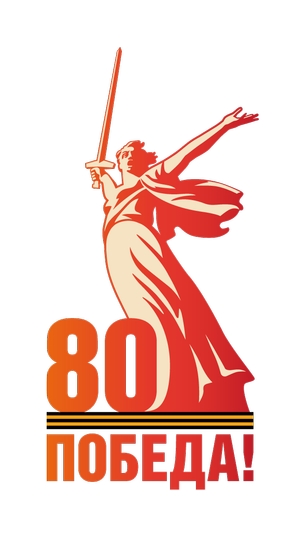 Pobeda80 logo main