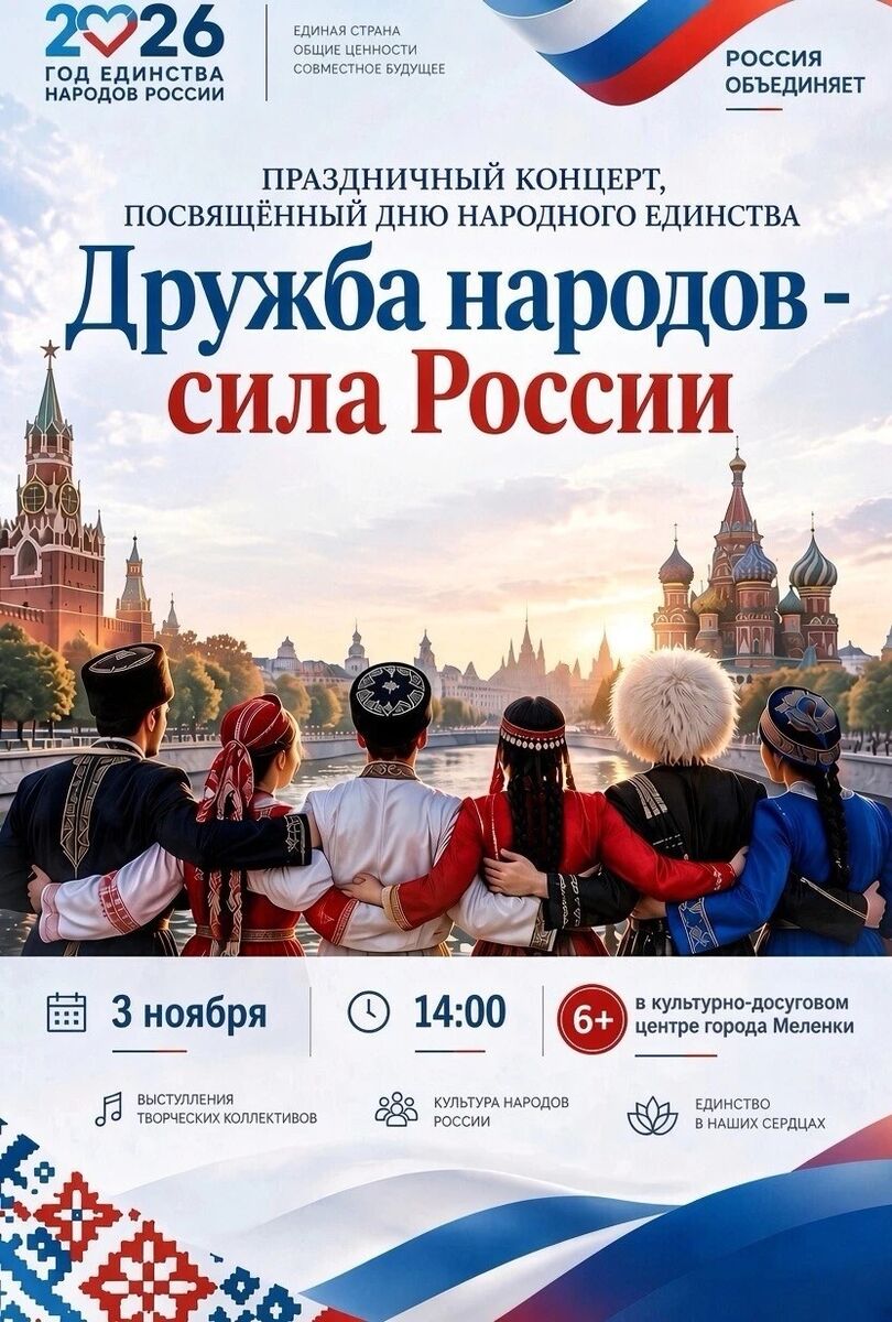 Концерт 3 ноября 