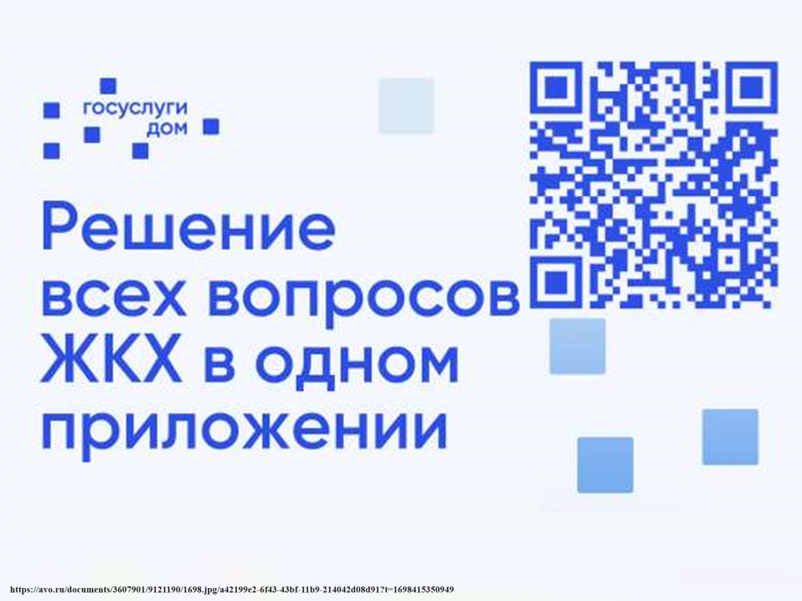 kommunarmelenki.ru - «Госуслуги. Дом» – помощник в сфере ЖКХ