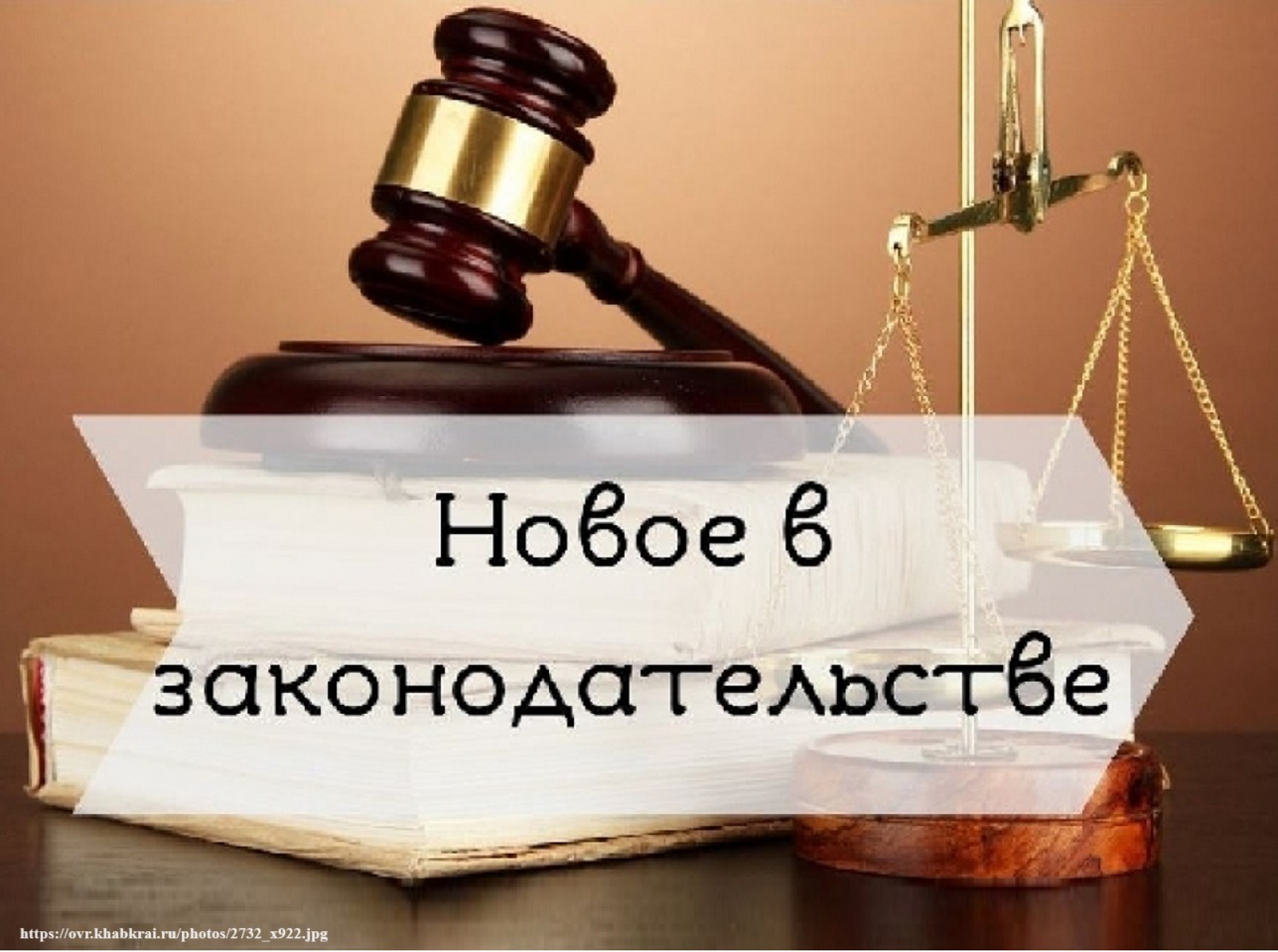 Внесены изменения. Изменения в законодательстве. Новое в законодательстве. Изменения в зоконодаье. Изменения в законодательстве картинки.