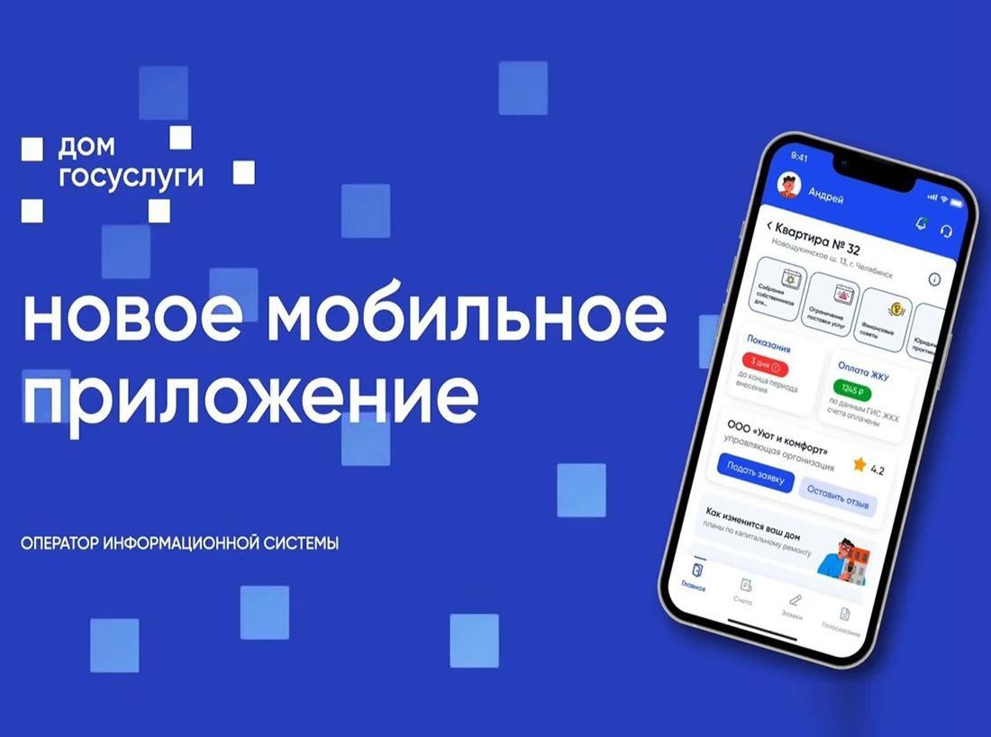 kommunarmelenki.ru - Приложение «Госуслуги.Дом» поможет решить все вопросы  ЖКХ в одном окне