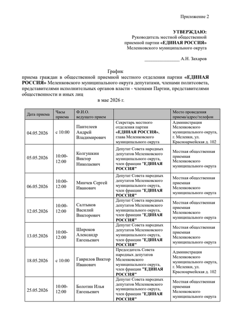 Меленковский МО График приёма в МОП в мае 2026г. 1