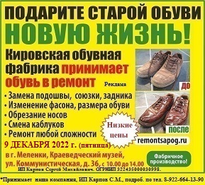 Кировская обувь 2022-12-2
