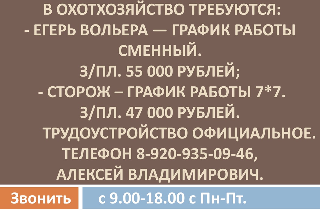 В охотхозяйсво  требуется 27.11.2024