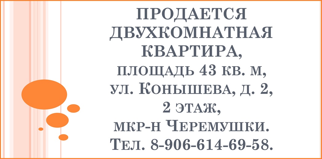 продается квартира конышева д.2-2