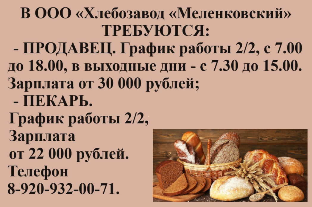 Хлеб завод 24.04.2024