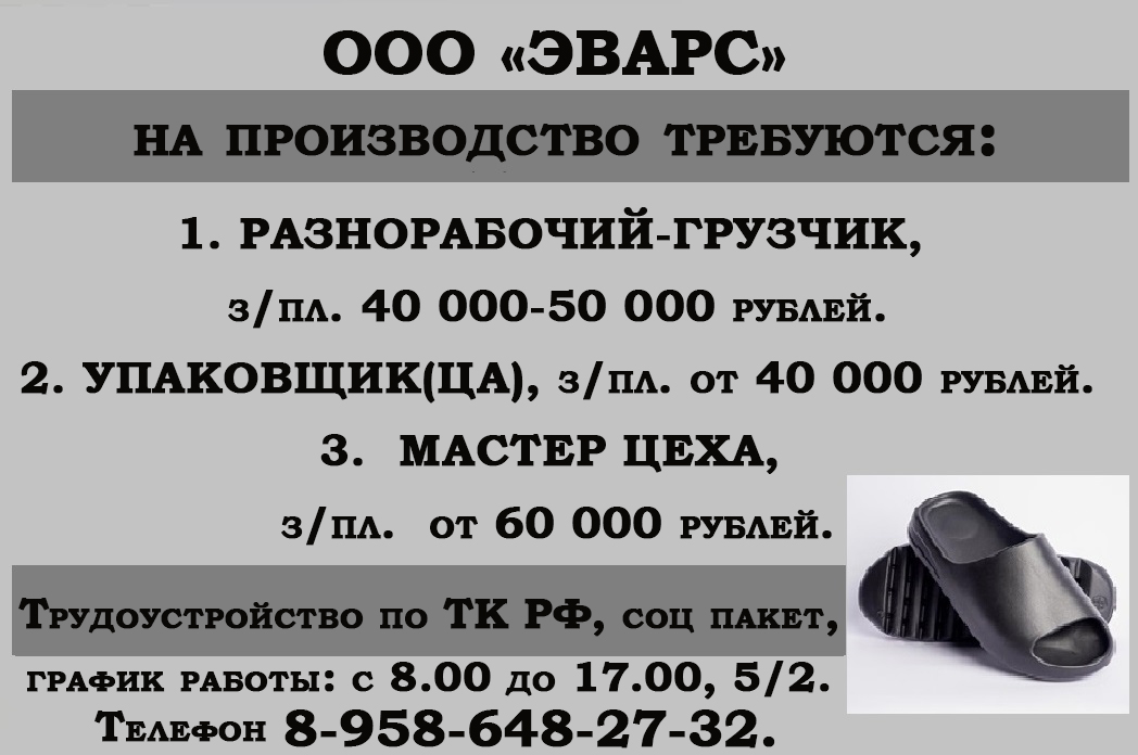 ЭВАРС 05.02.2025