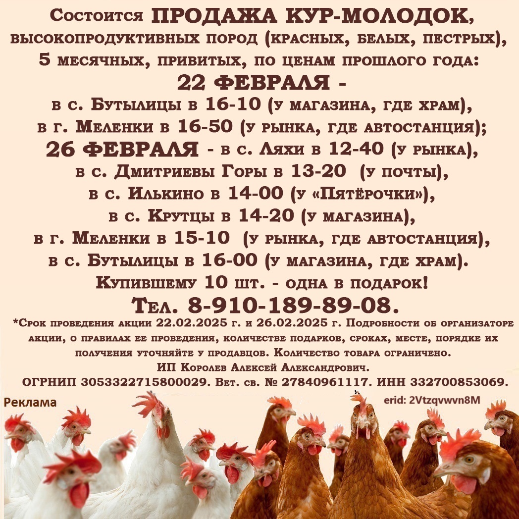 Продажа кур-молодок с 19.02-25.02.2025