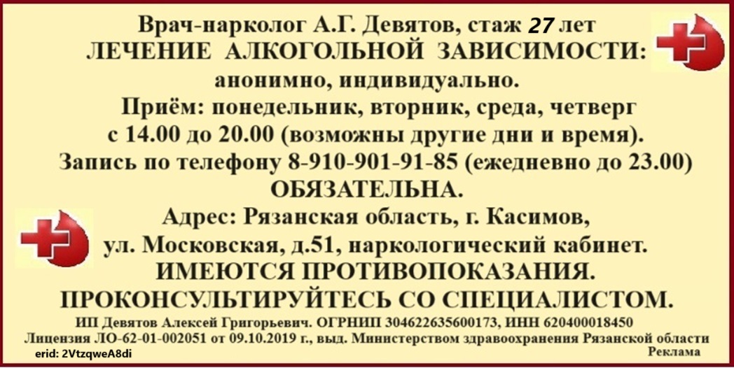 Лечение алкогольной зависимости 29.01.2025 ИП Девятов