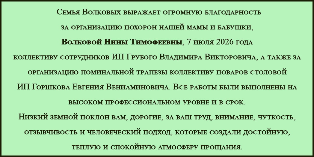 Благодарность Волкова Н.Т.