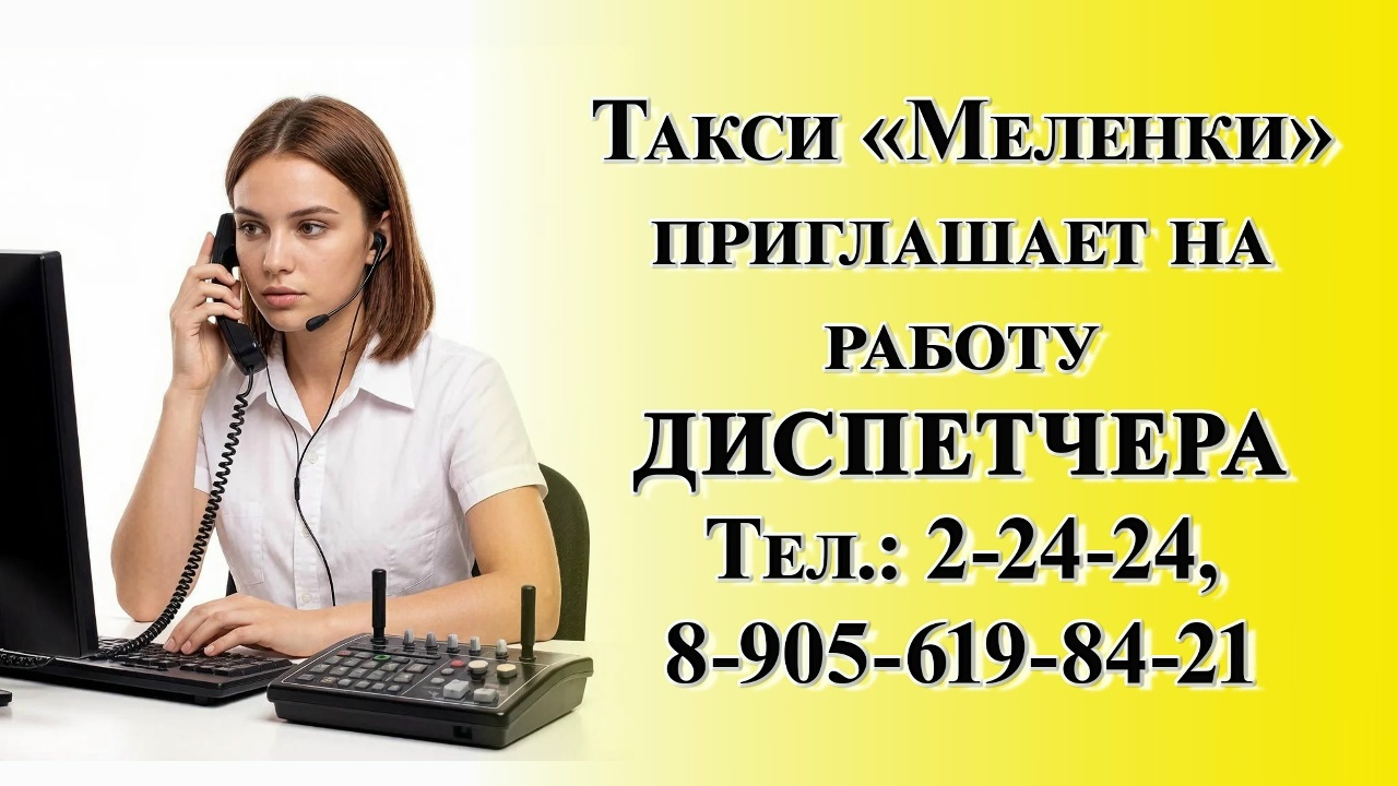 Диспетчер в такси с 28.10.2026г.