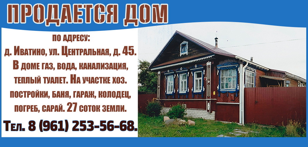 Дом в Иватино с 03.06.2026г.