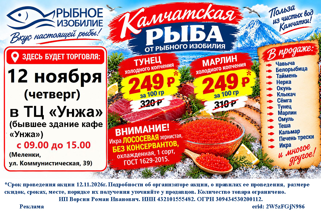 Камчатская рыба с 30.10.2026г.
