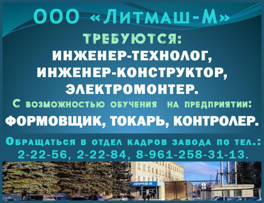 Литмаш-М с 5.08.20206г.