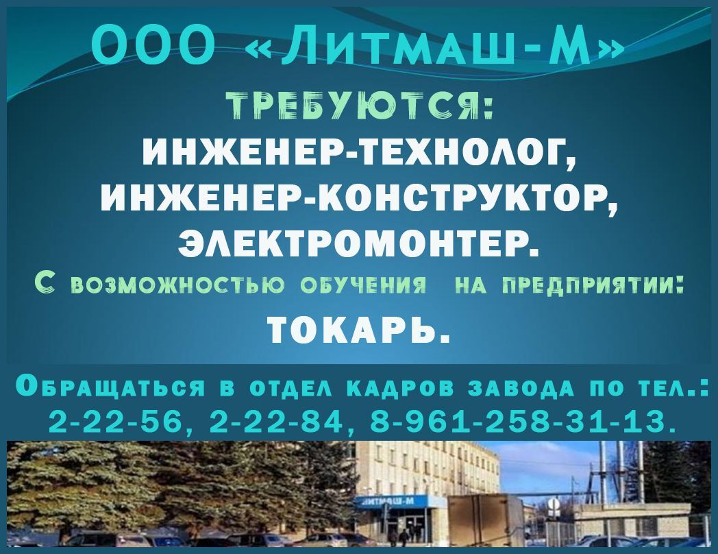 Литмаш-М с 02.09.2026г.