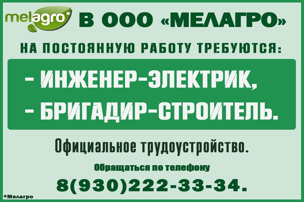 Мелагро с 19.06.2026г.