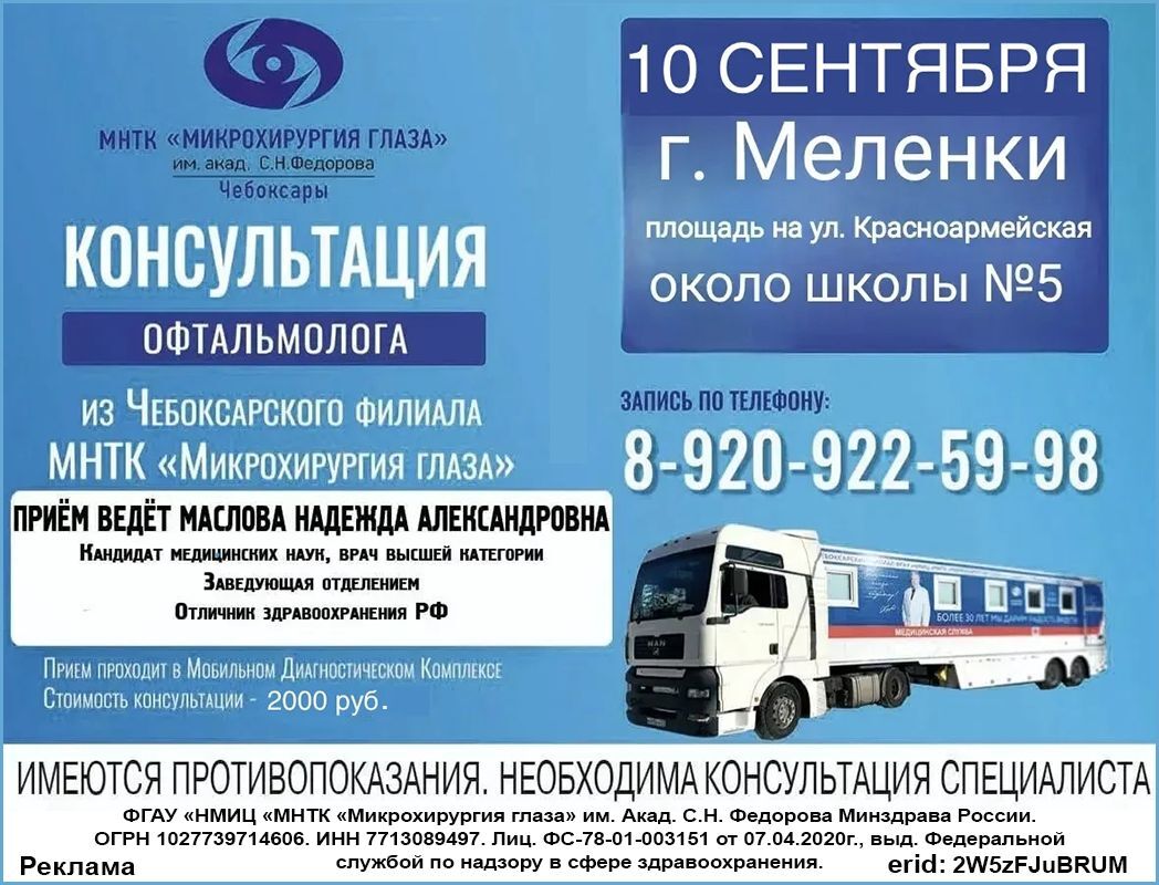 Консультация офтальмолога с 26.08.2026г.