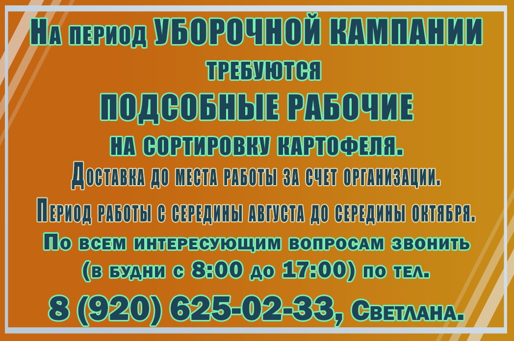 Подсобные рабочие с 29.07.2026г.