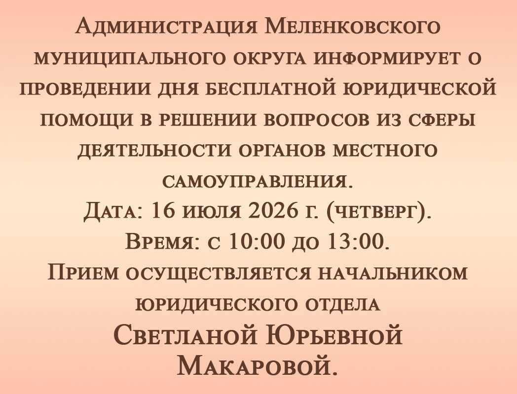 Прием Макаровой С.Ю. 16.07.2026г.