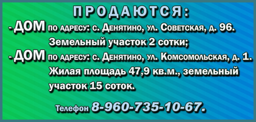 Продаются два дома с 29.07.2026г.