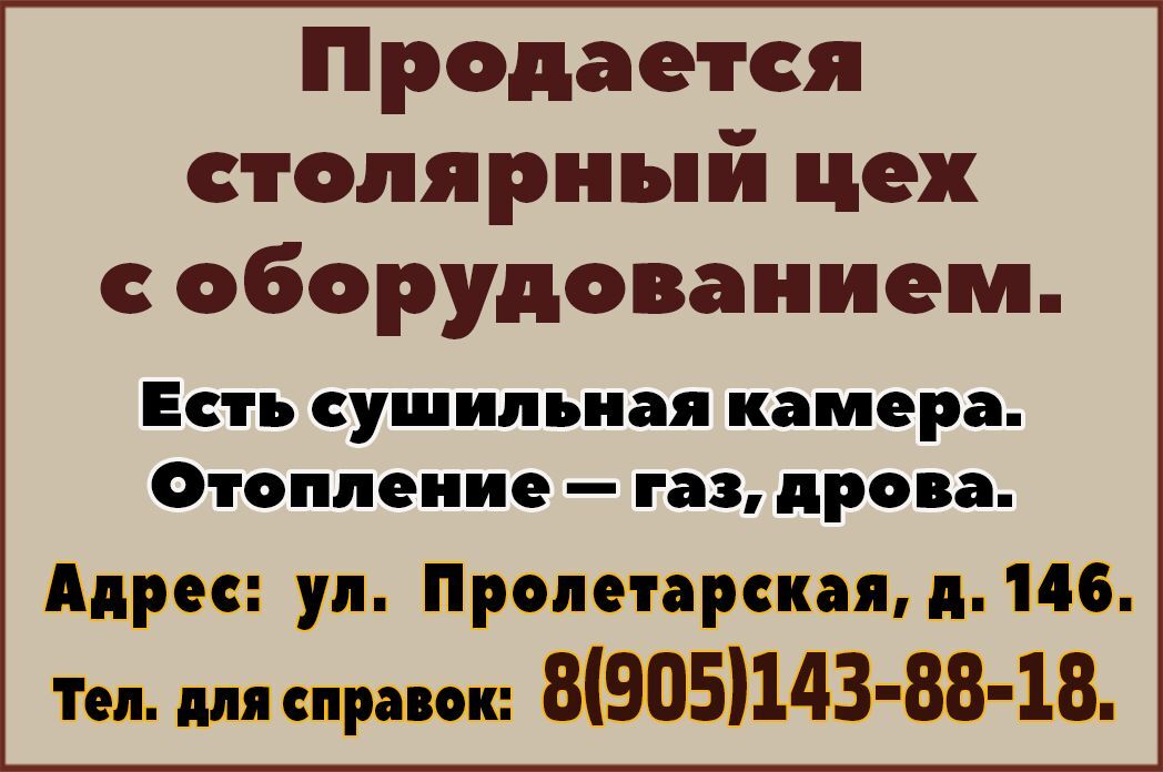 Столярный цех с 07.10.2026г.