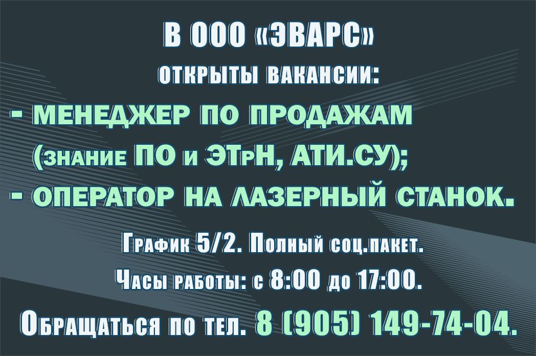 Эварс с 30.09.2026г.