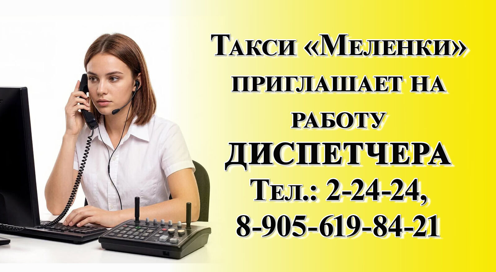 Диспетчер