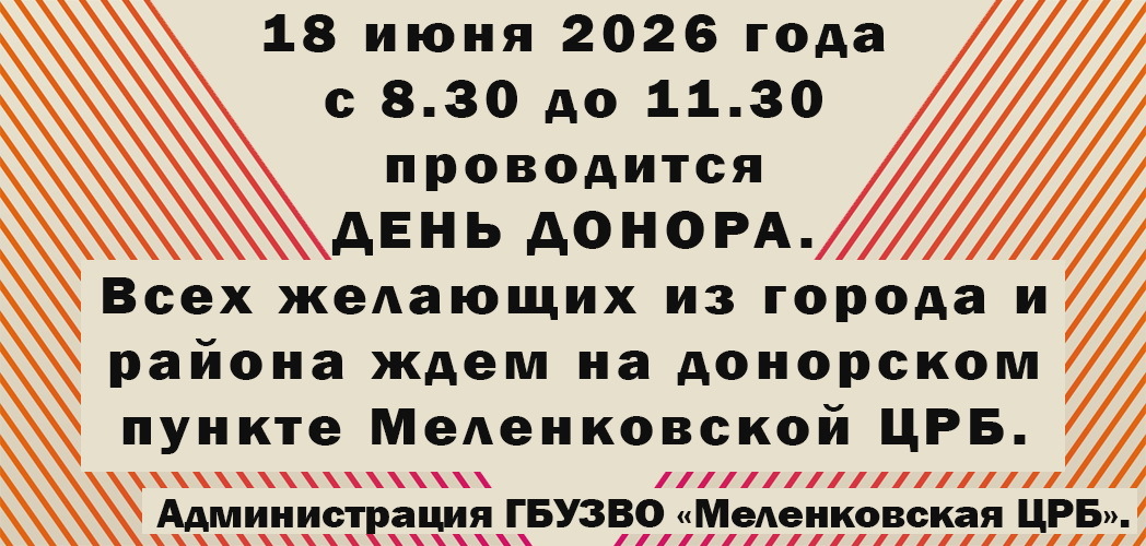 День донора 18.06.2026г.
