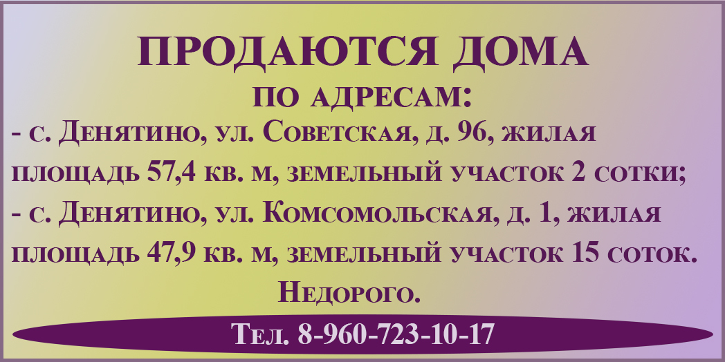 Дома в Денятине