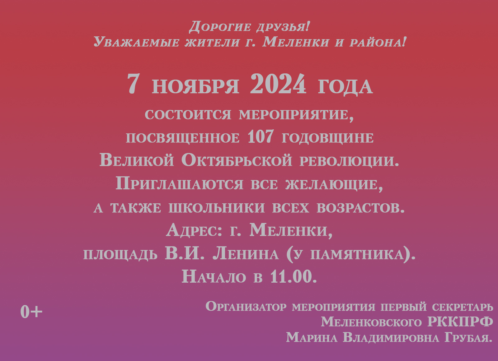 Митинг 7 ноября