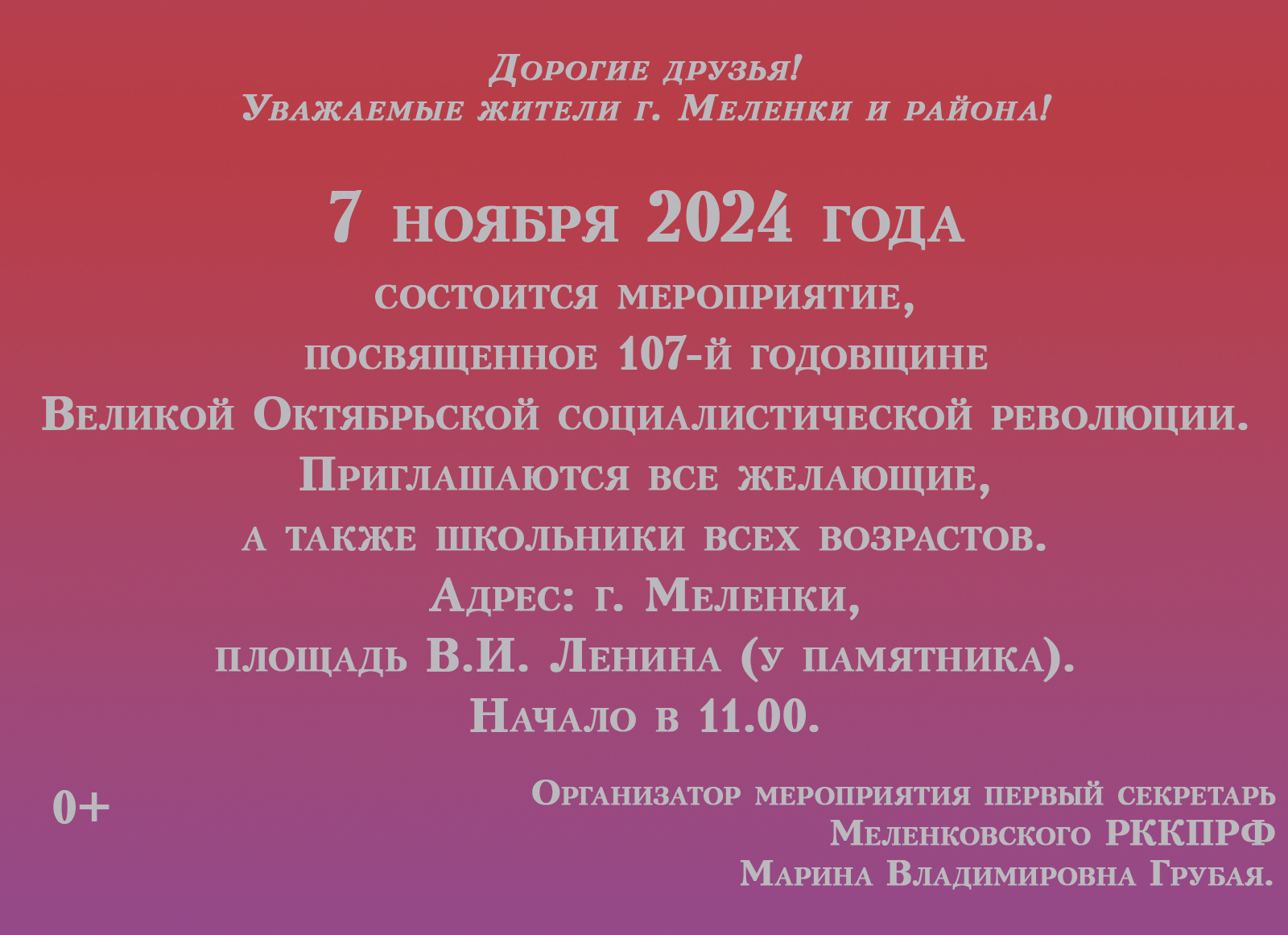 Митинг 7 ноября