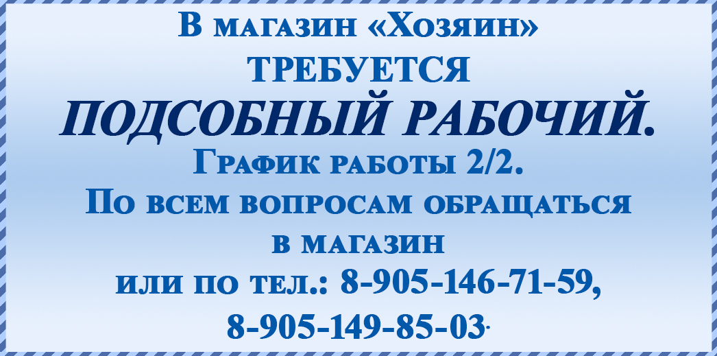 Подсобный рабочий в Хозяин