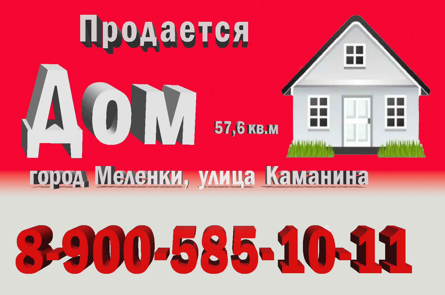 продам дом 