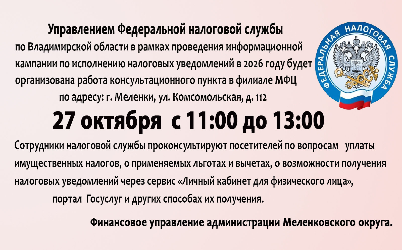 Управление федеральной налоговой службы 