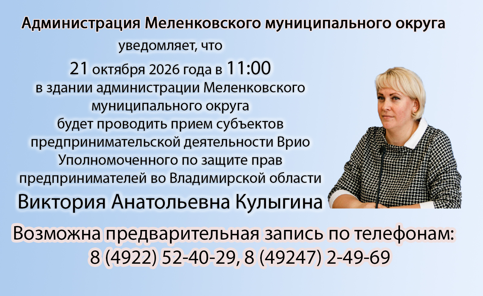 Прием прав предпринимателей ВРИО
