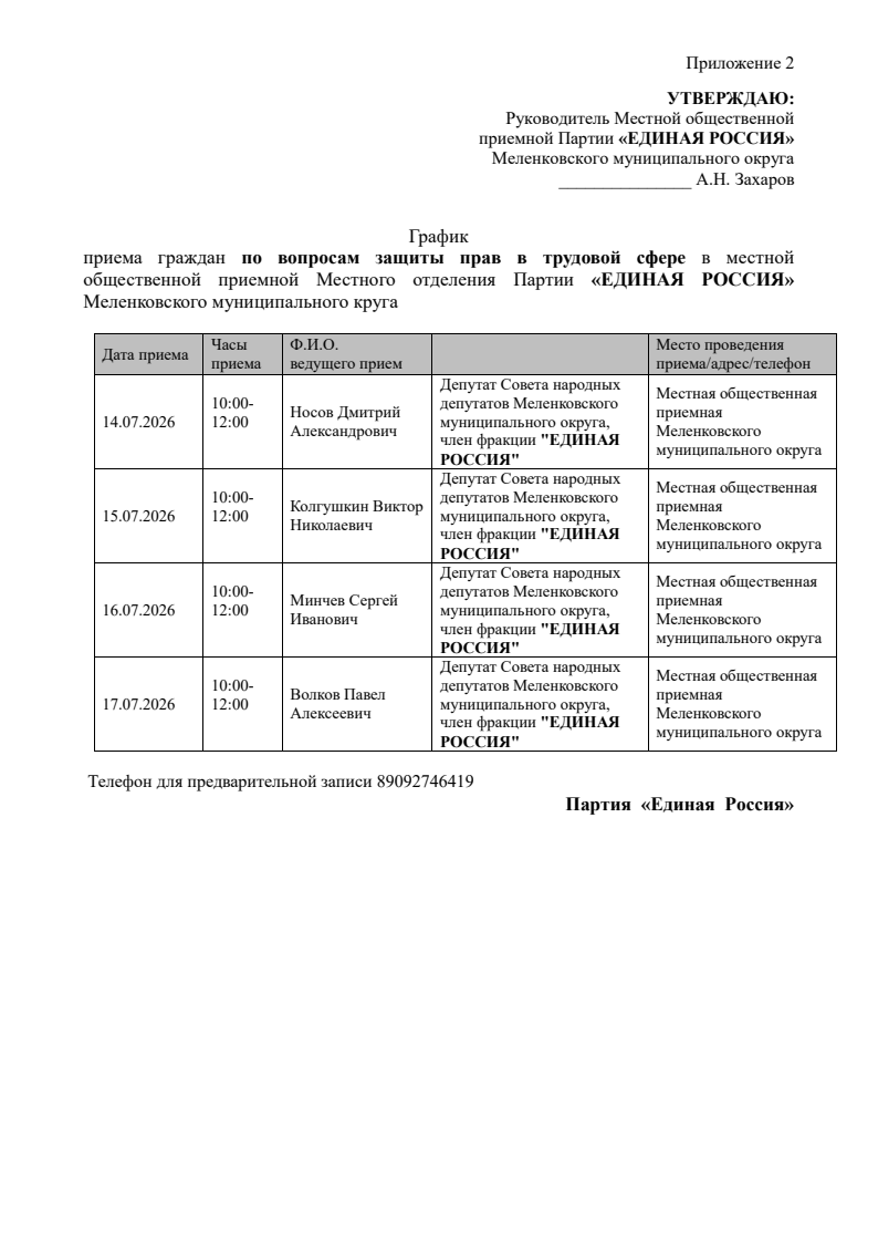 Меленковский МО график приёма в МОП по вопросам защиты прав в трудовой сфере 13.07. 17.07.2026г 1