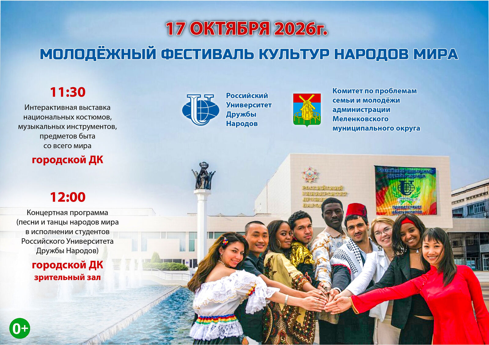 народов мира 