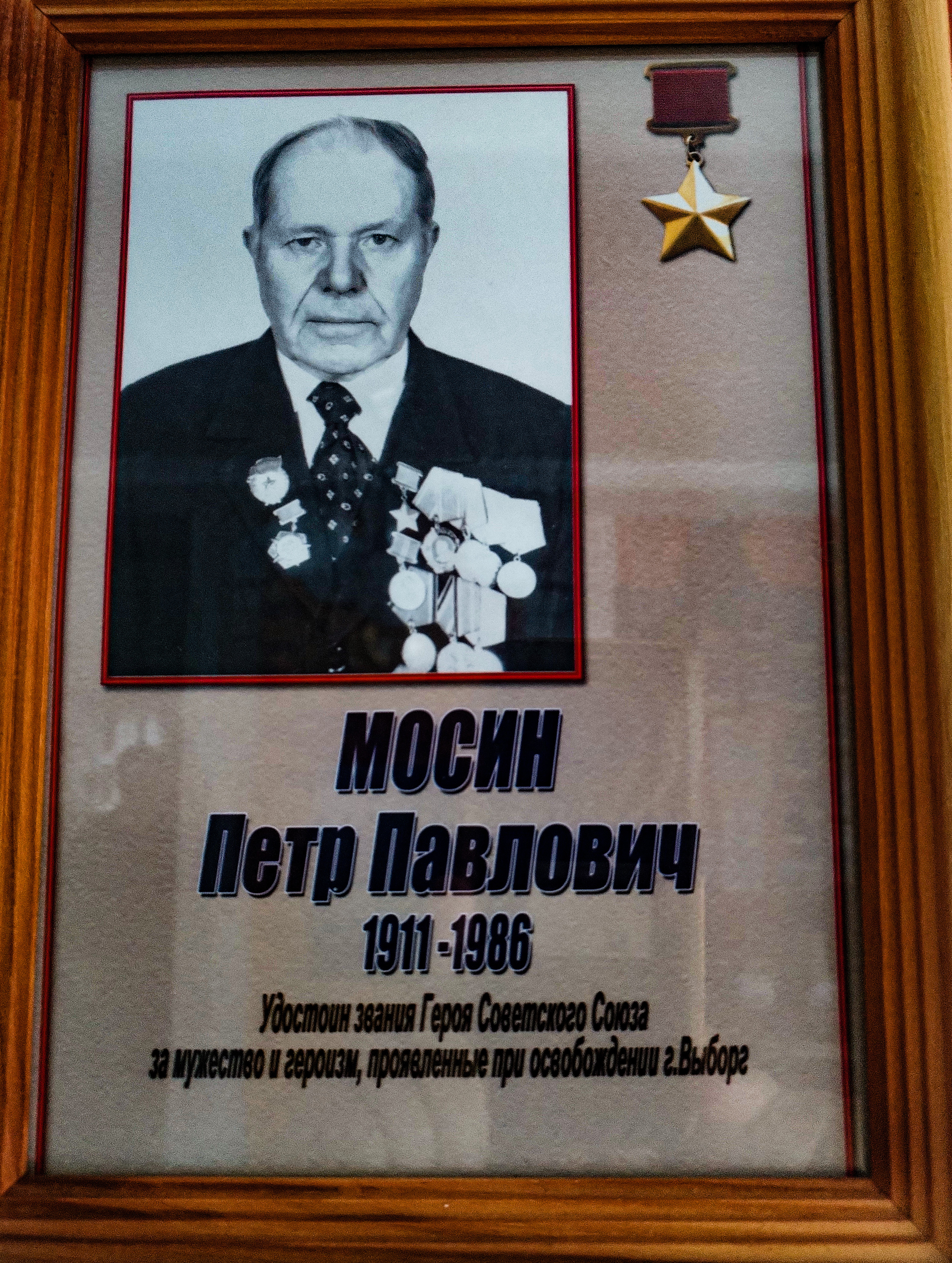 МОСИН2
