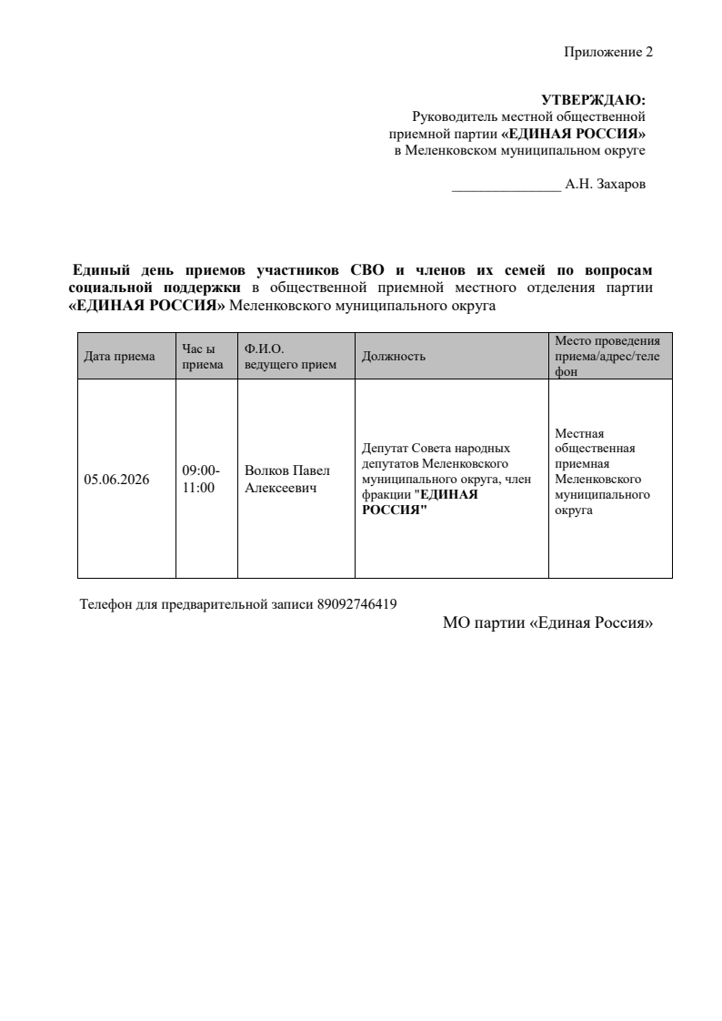 Меленковский МО ЕД приемов участников СВО и членов их семей по вопросам социальной поддержки 05.06.2026г. 1