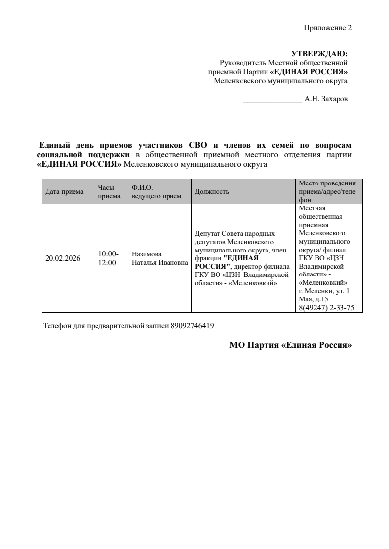 Меленковский МО ЕД приемов участников СВО и членов их семей по вопросам социальной поддержки 20.02.2026г. 1