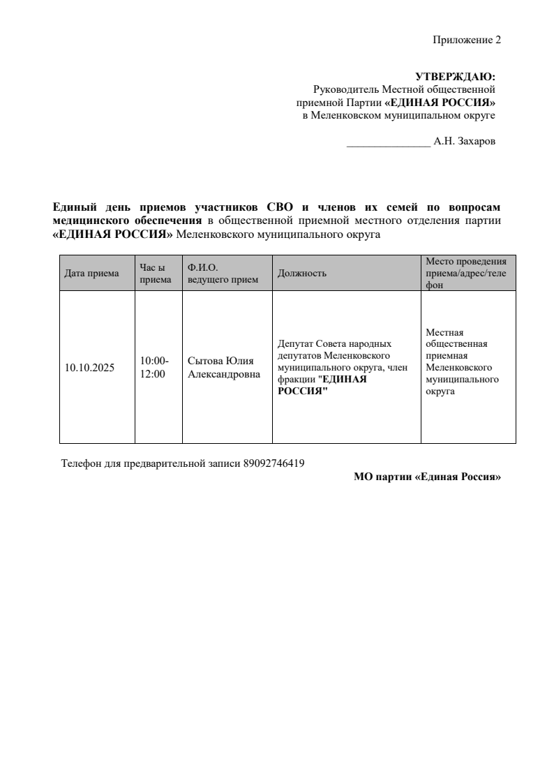 Меленковский МО ЕД приемов участников СВО и членов их семей по вопросам медицинского обеспечения 10.10.2025г. 1